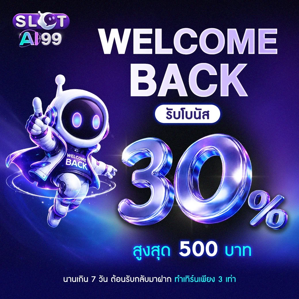 โปรโมชั่น slotai99