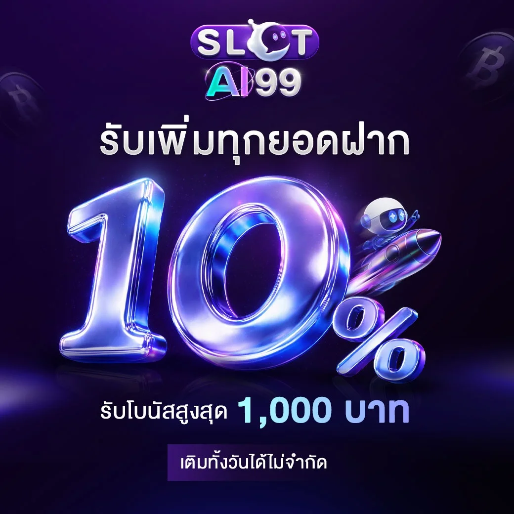 โปรโมชั่น slotai99