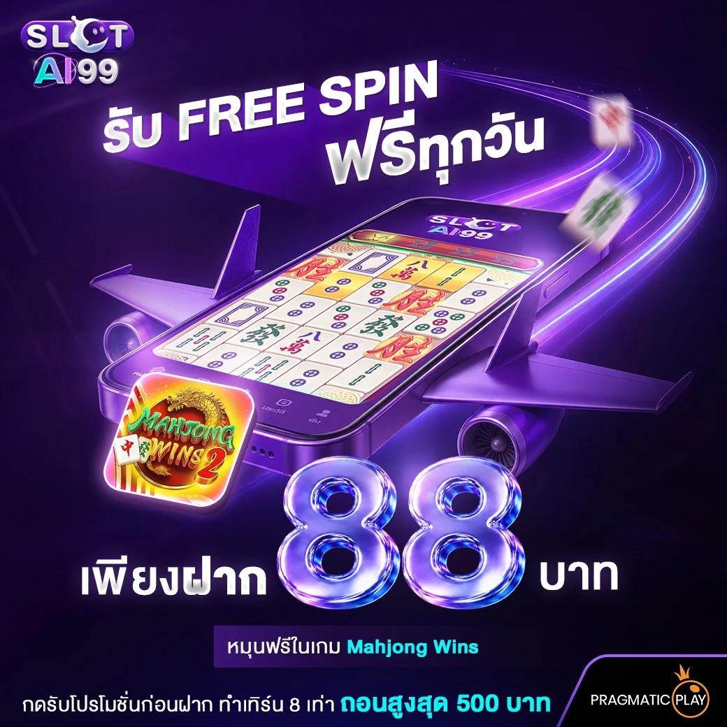 โปรโมชั่น slotai99